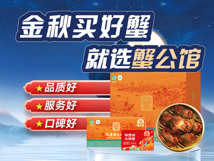 阳澄湖大闸蟹团购
