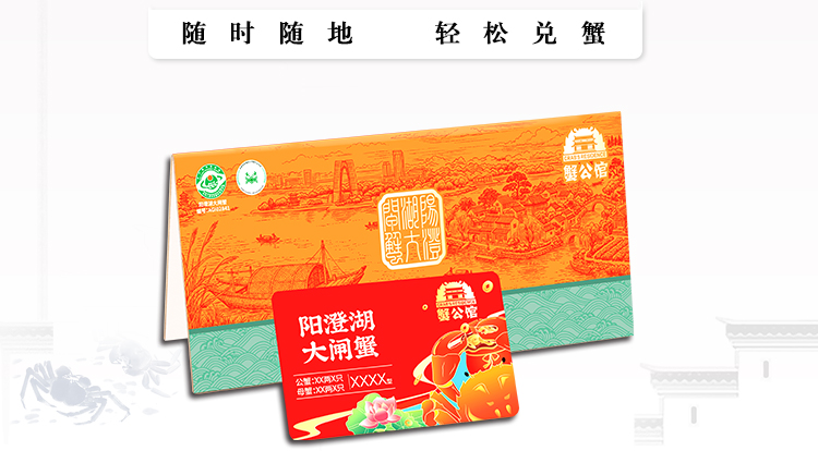 大闸蟹礼卡